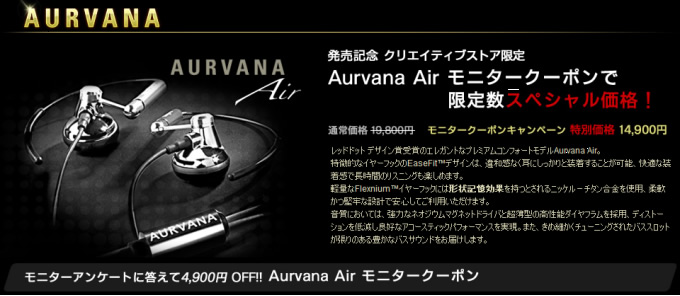 Aurvana Air モニタークーポン